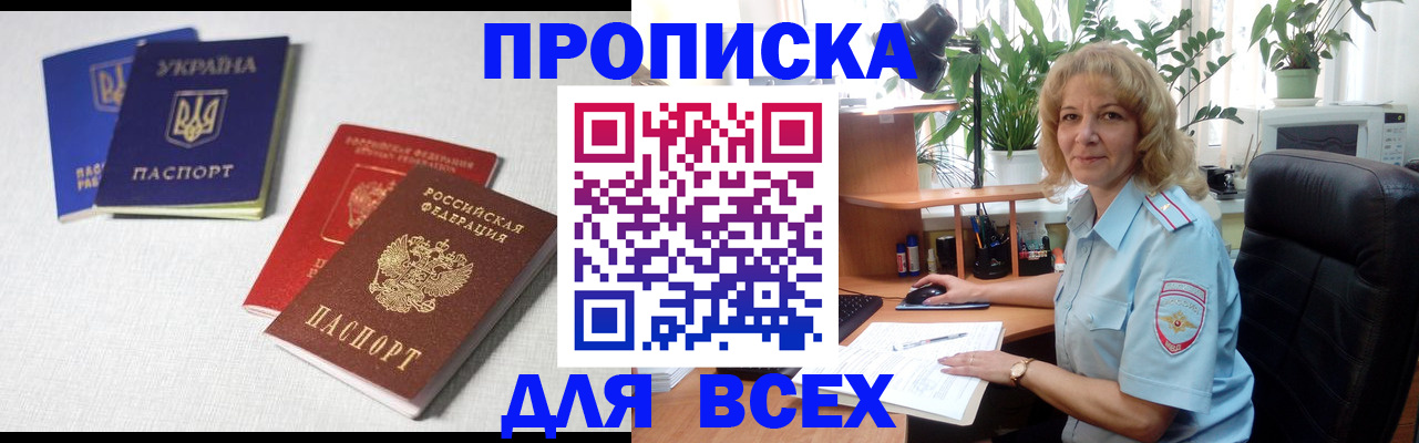 прописка законно в Черняховске