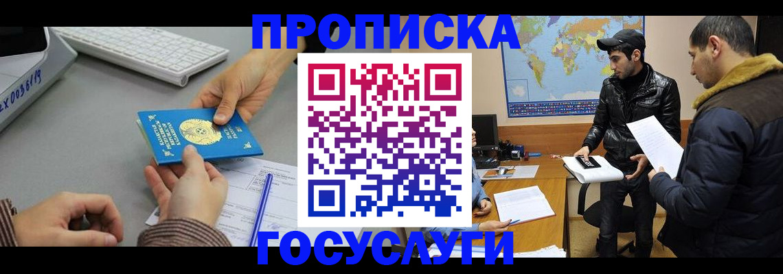 купить прописку в Черняховске