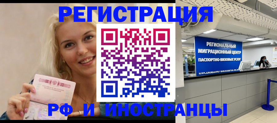 прописка ребенка в Черняховске